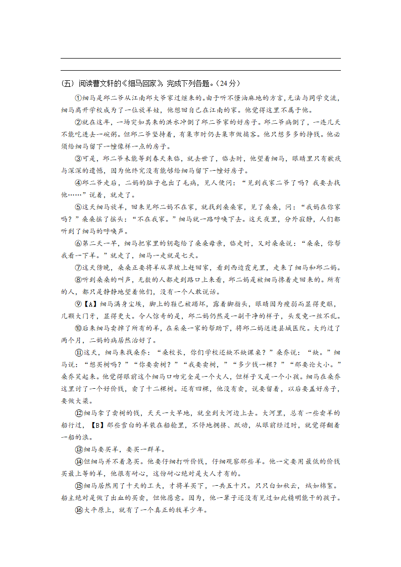 2021年泰州市兴化市乐吴中学初三第一次模拟考试语文试卷（word版含答案）.doc第5页