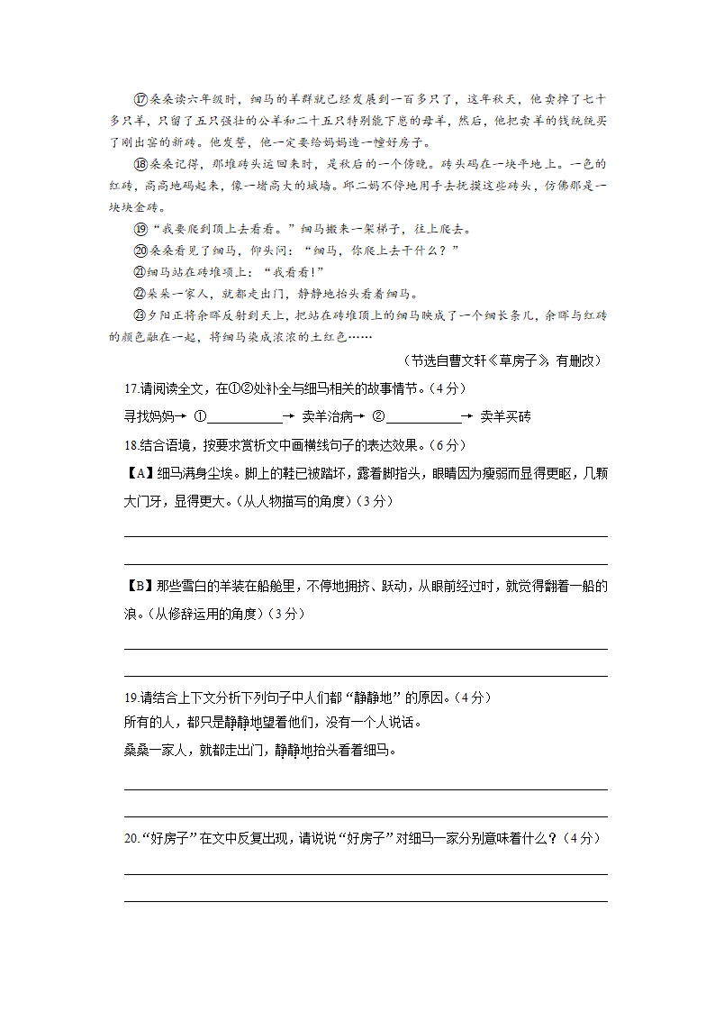 2021年泰州市兴化市乐吴中学初三第一次模拟考试语文试卷（word版含答案）.doc第6页