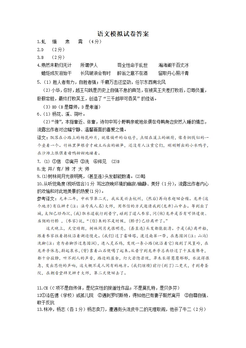 2021年泰州市兴化市乐吴中学初三第一次模拟考试语文试卷（word版含答案）.doc第8页