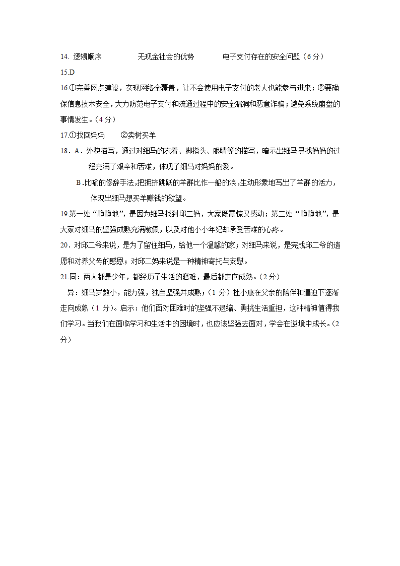 2021年泰州市兴化市乐吴中学初三第一次模拟考试语文试卷（word版含答案）.doc第9页