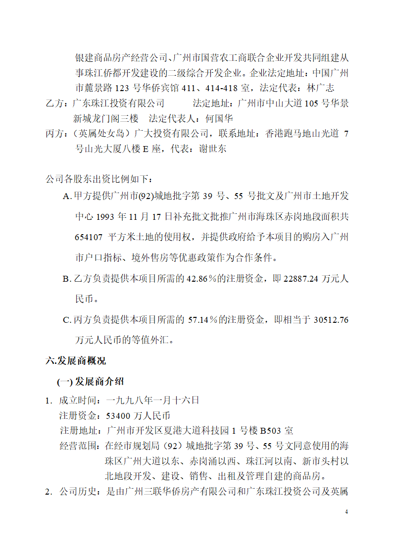 珠江侨都项目施工可行性分析报告.doc第4页