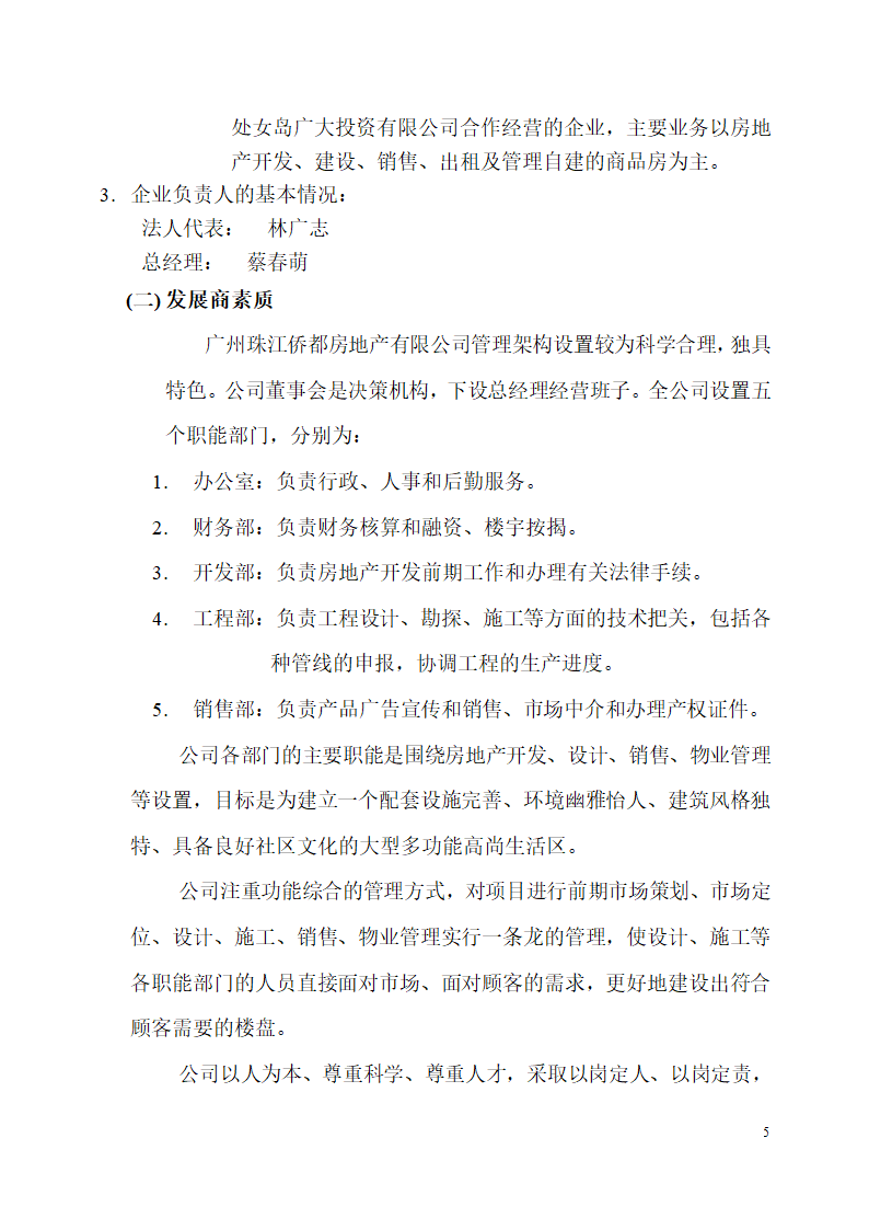 珠江侨都项目施工可行性分析报告.doc第5页