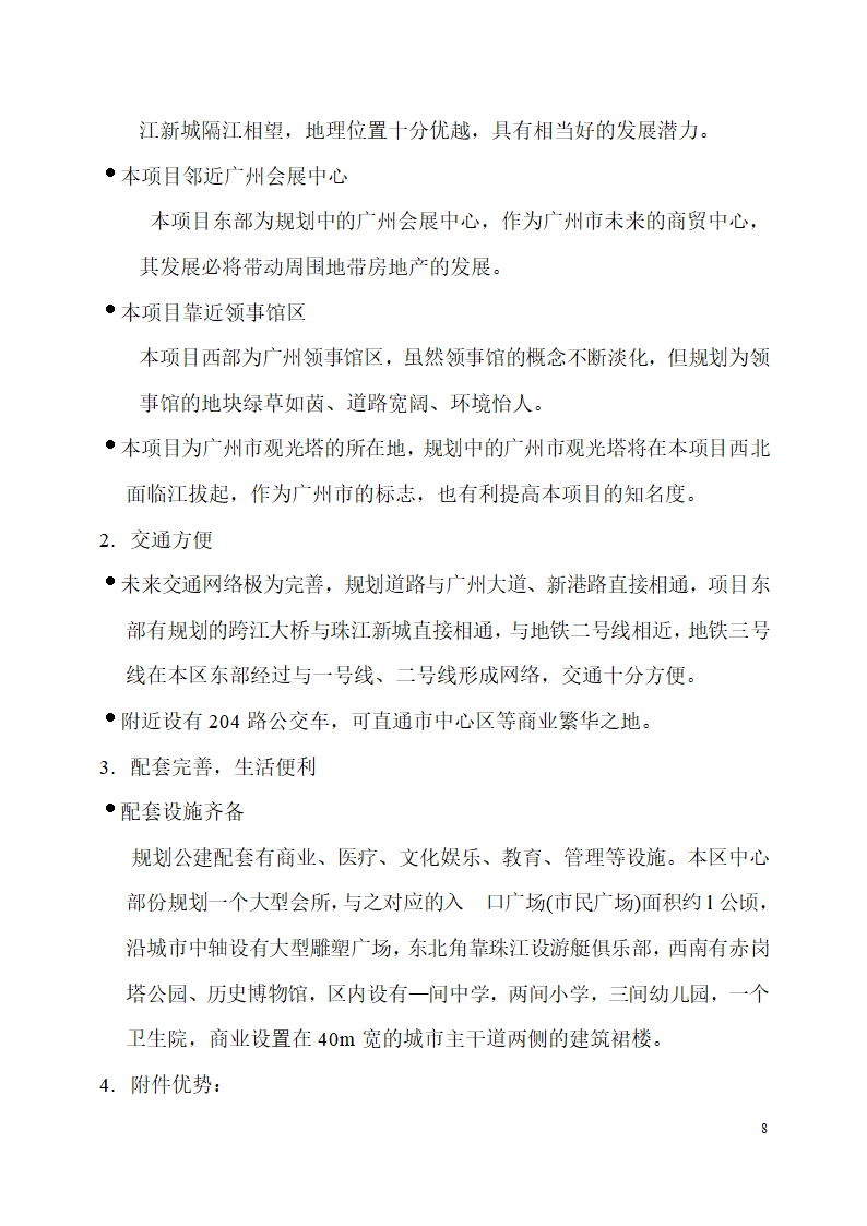 珠江侨都项目施工可行性分析报告.doc第8页