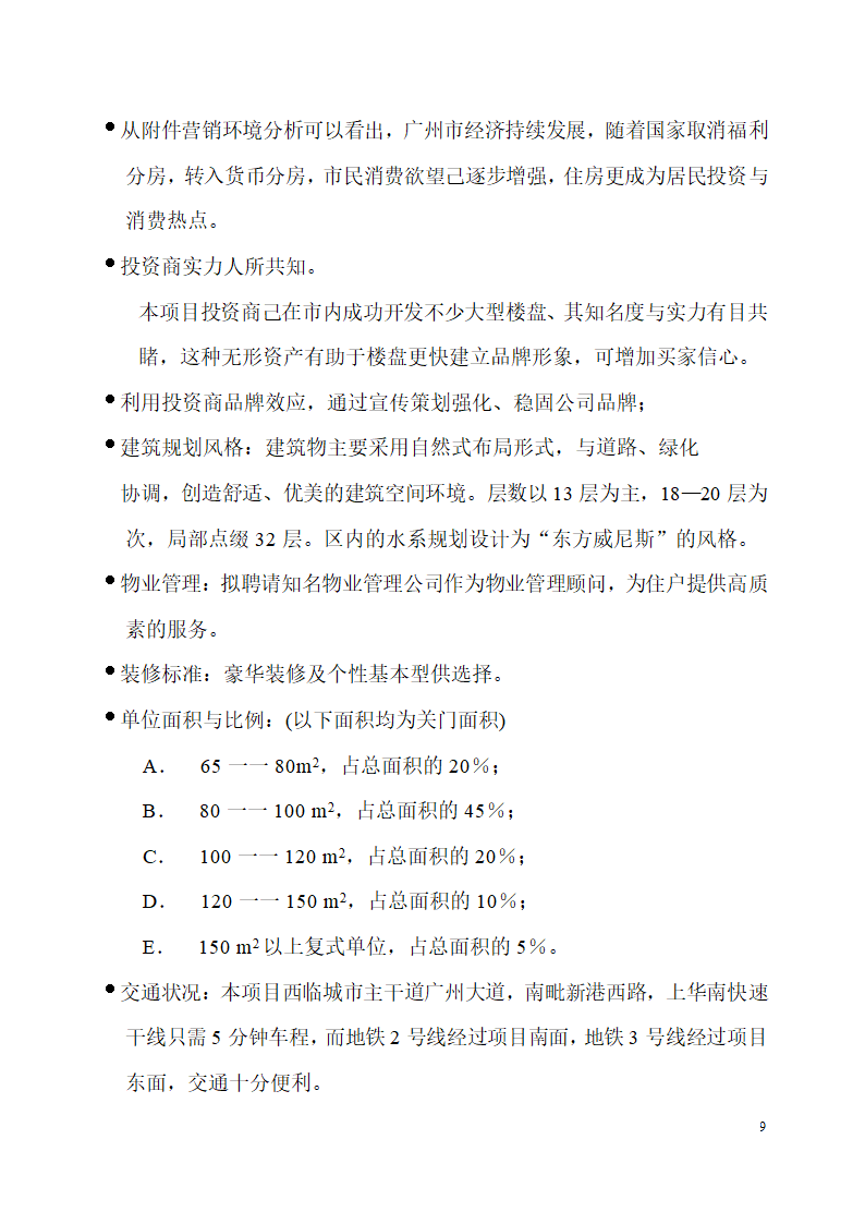 珠江侨都项目施工可行性分析报告.doc第9页