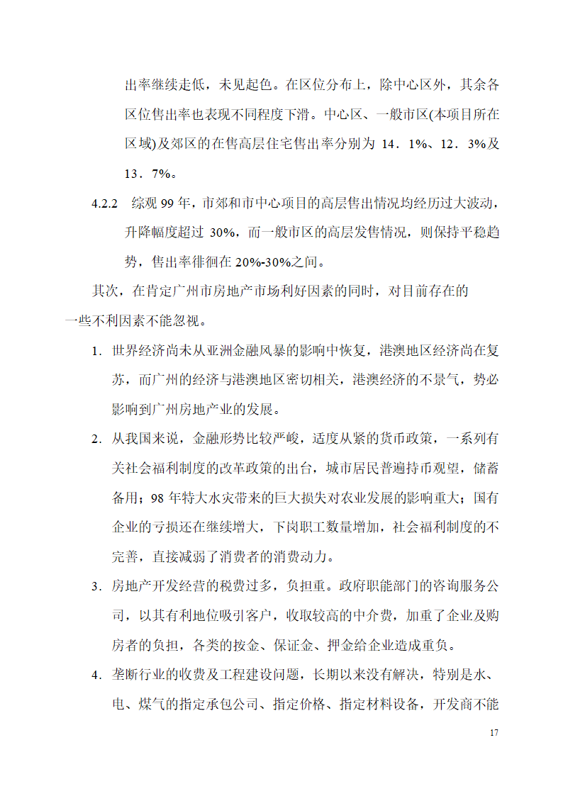 珠江侨都项目施工可行性分析报告.doc第17页