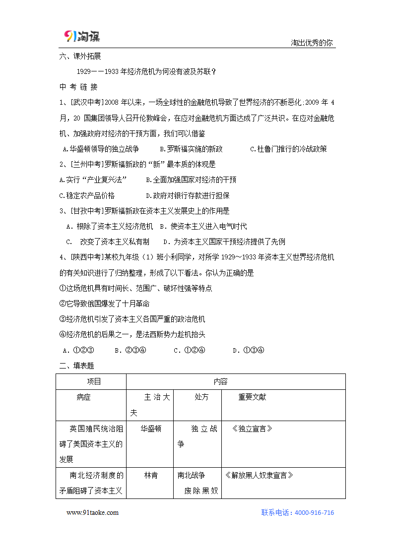 历史-人教版-九年级下册-教学设计4：第4课 经济大危机.docx-第二单元 凡尔赛—华盛顿体系下的世界-教学设计.docx第4页