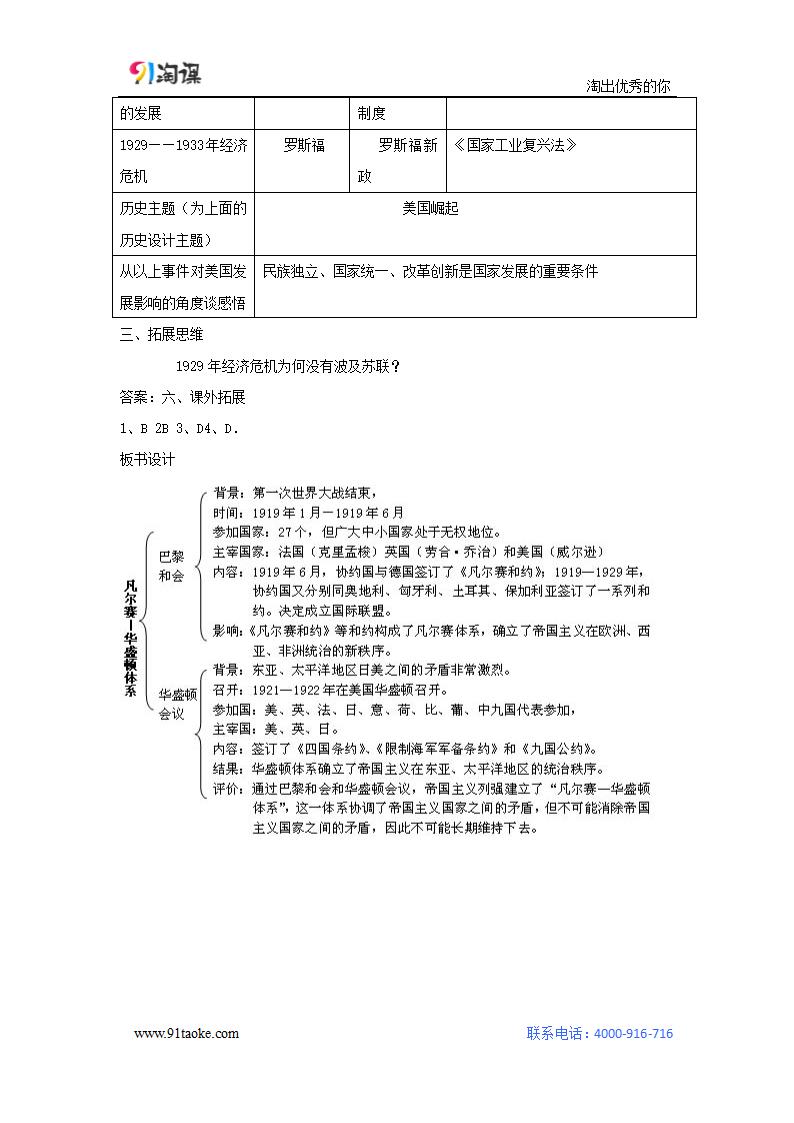 历史-人教版-九年级下册-教学设计4：第4课 经济大危机.docx-第二单元 凡尔赛—华盛顿体系下的世界-教学设计.docx第5页