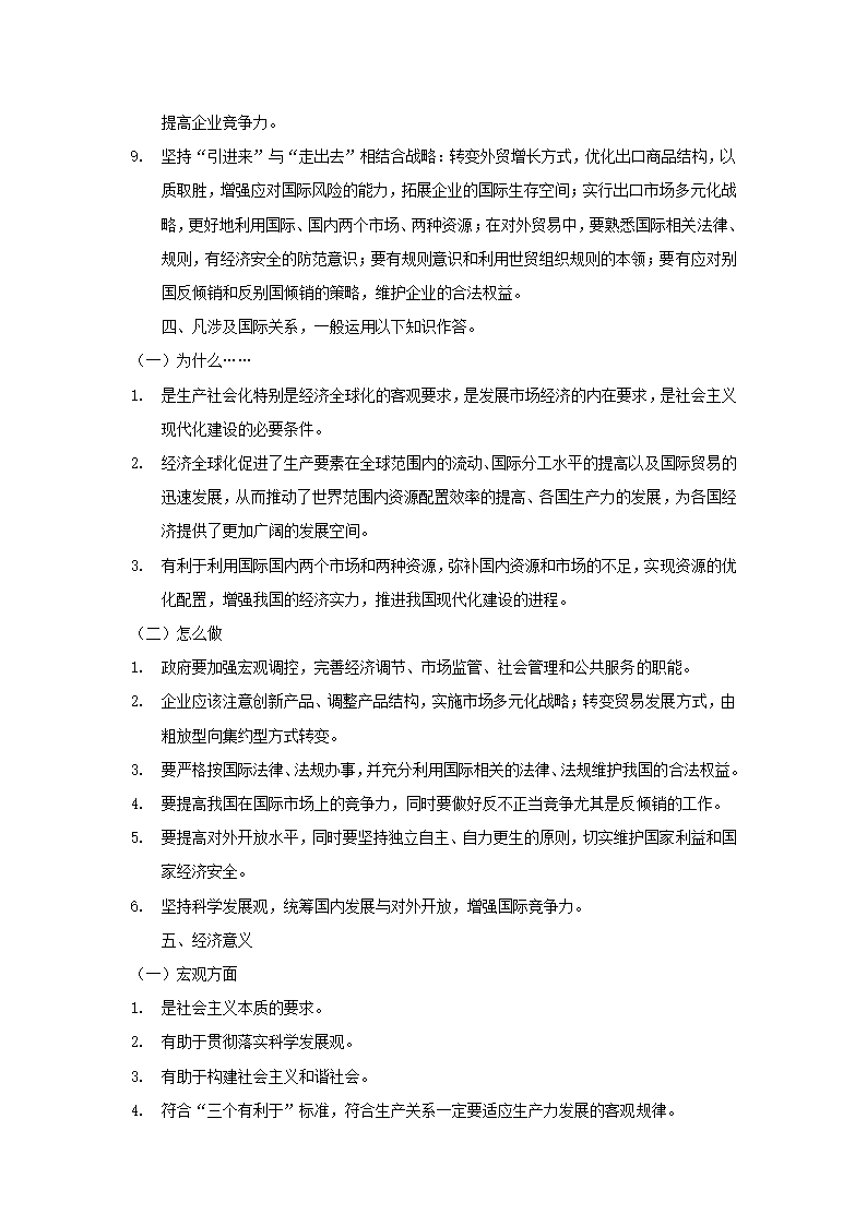 2012届高考政治一轮复习：经济生活主观题答题要点精粹.doc第2页