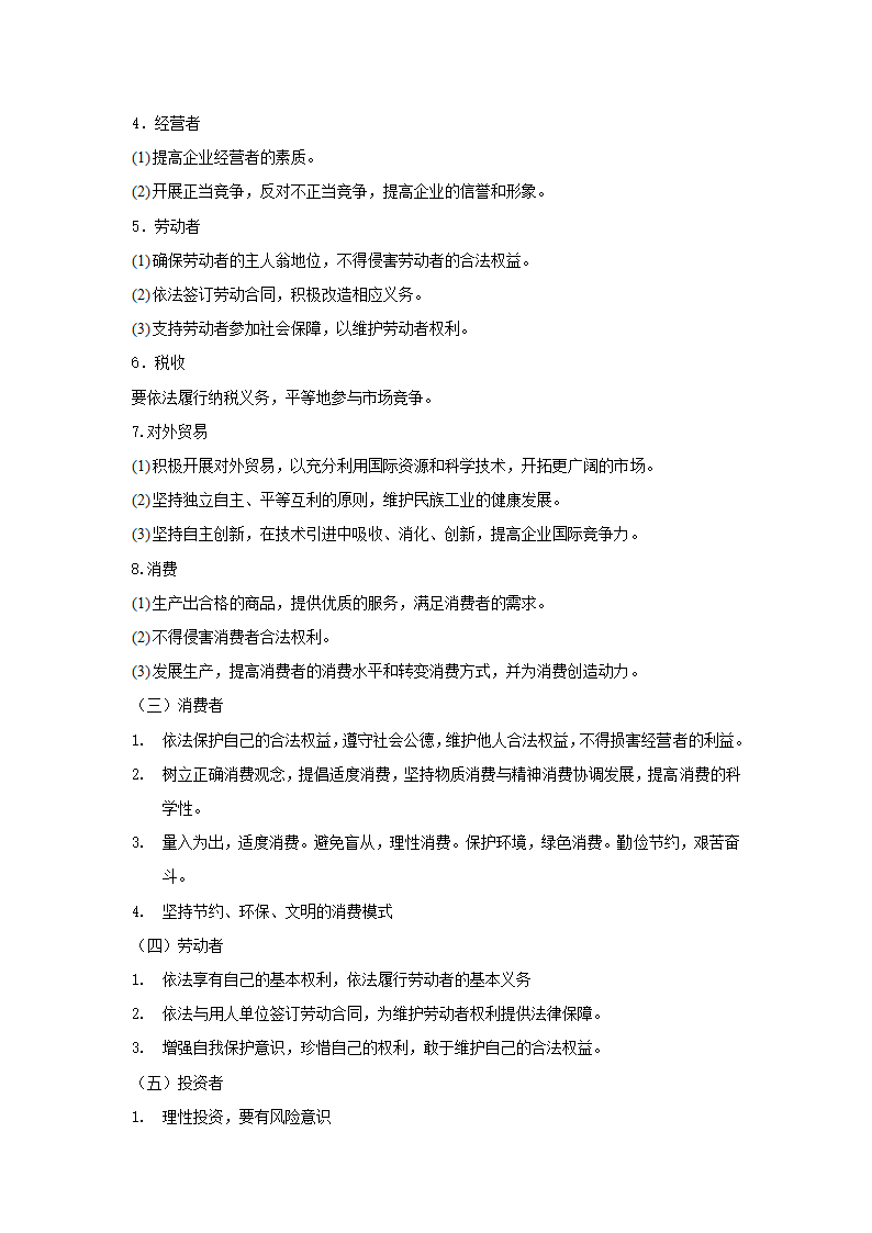 2012届高考政治一轮复习：经济生活主观题答题要点精粹.doc第6页