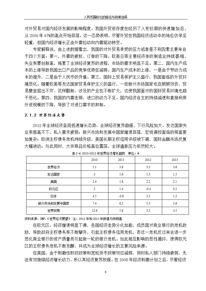 浅谈人民币国际化的路径与政策选择.doc第14页