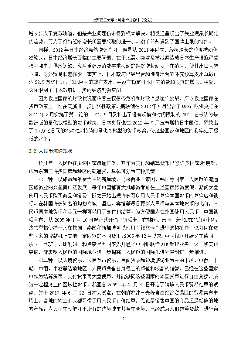 浅谈人民币国际化的路径与政策选择.doc第15页