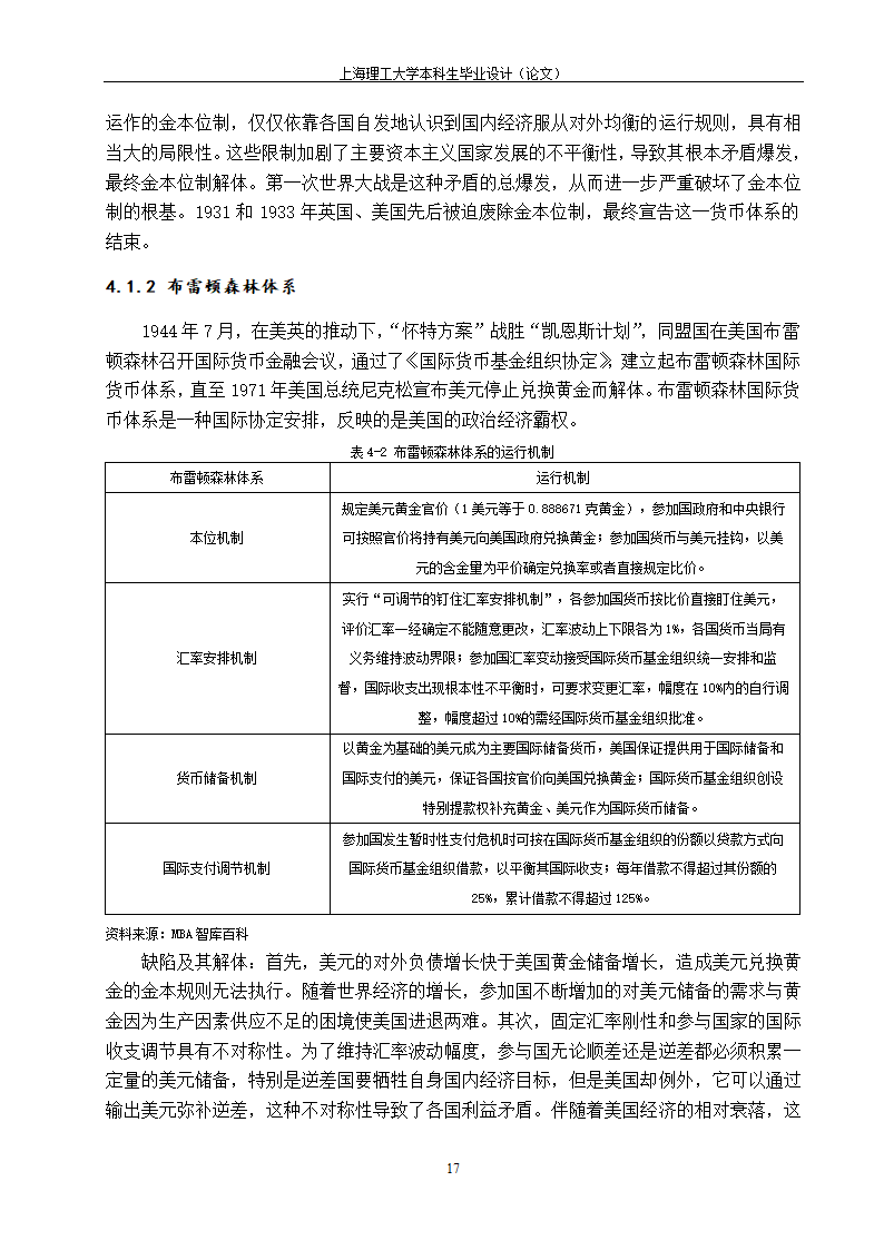 浅谈人民币国际化的路径与政策选择.doc第25页