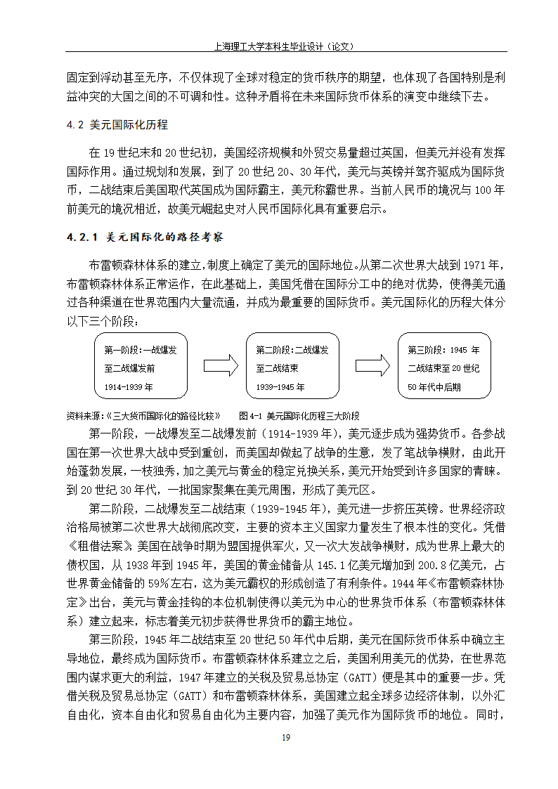 浅谈人民币国际化的路径与政策选择.doc第27页