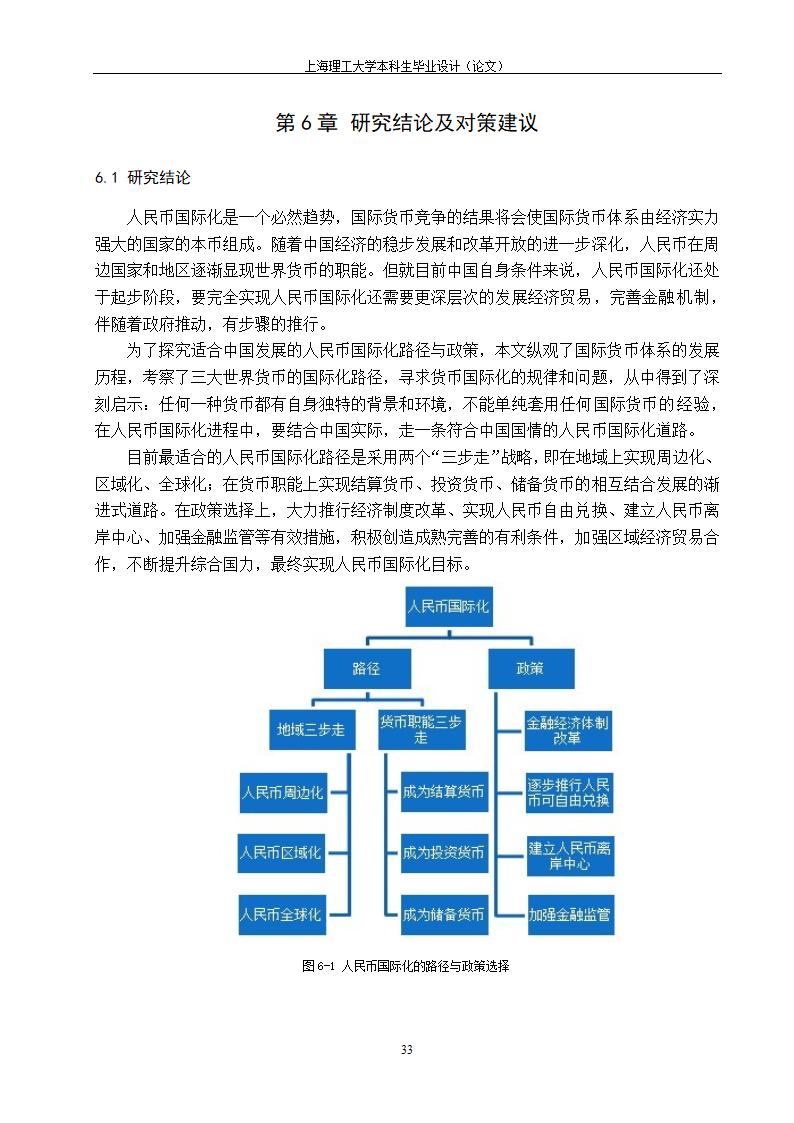 浅谈人民币国际化的路径与政策选择.doc第41页