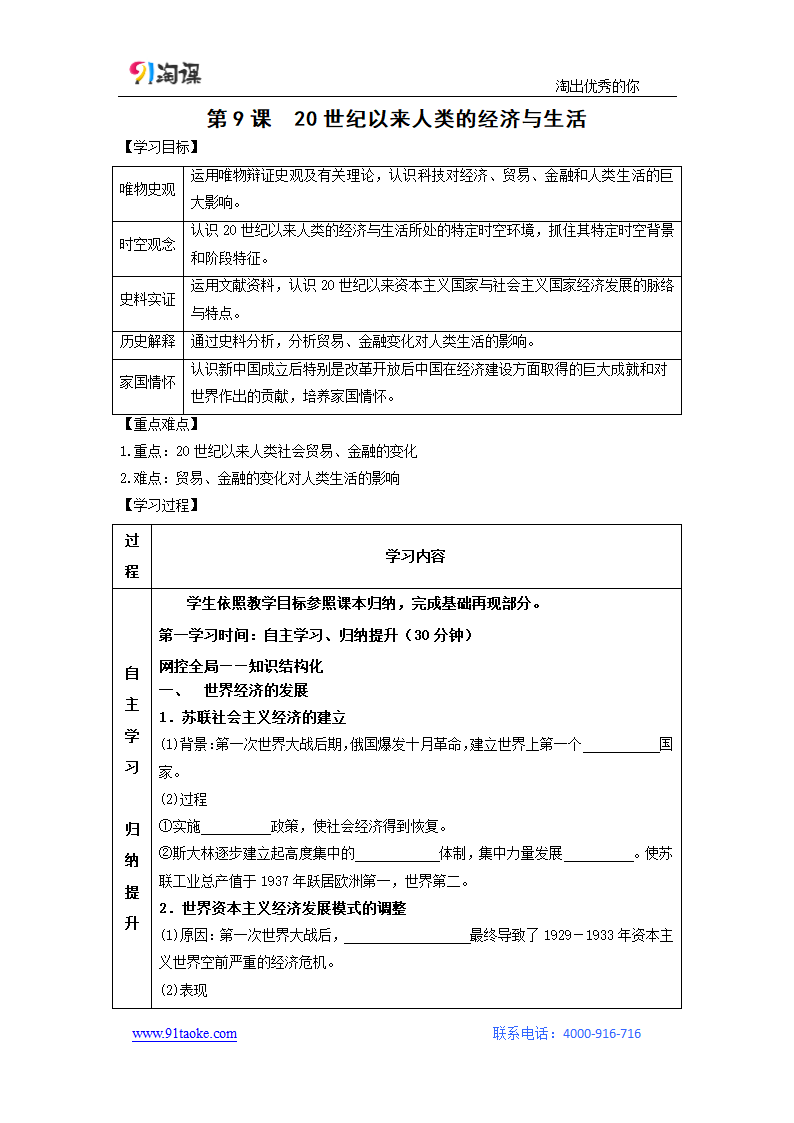 历史-部编版-经济与社会生活（选择性必修2）-学案2：第9课　20世纪以来人类的经济与生活.doc-第三单元　商业贸易与日常生活-学案.doc第1页