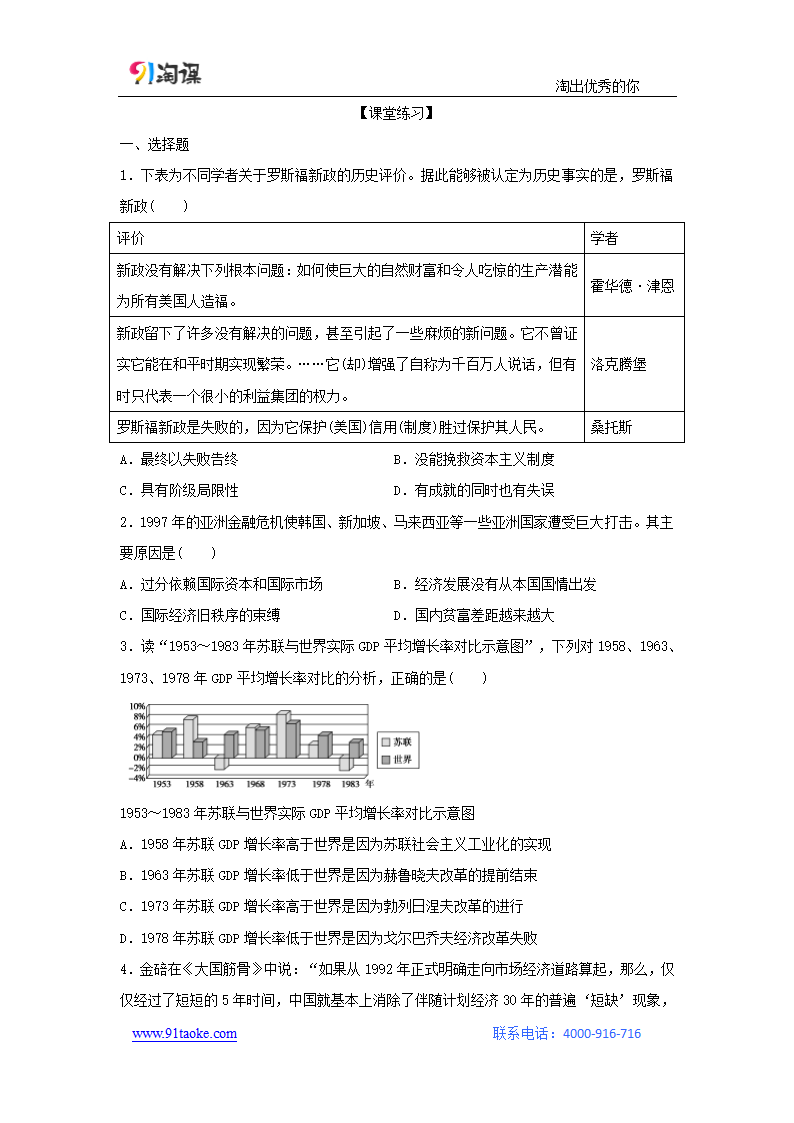 历史-部编版-经济与社会生活（选择性必修2）-学案2：第9课　20世纪以来人类的经济与生活.doc-第三单元　商业贸易与日常生活-学案.doc第7页