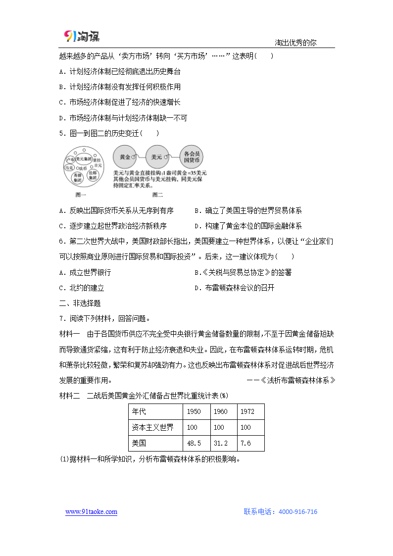 历史-部编版-经济与社会生活（选择性必修2）-学案2：第9课　20世纪以来人类的经济与生活.doc-第三单元　商业贸易与日常生活-学案.doc第8页