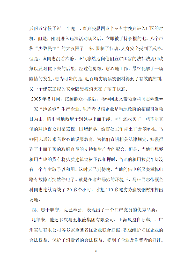 质监局基层干部先进事迹材料.doc第3页