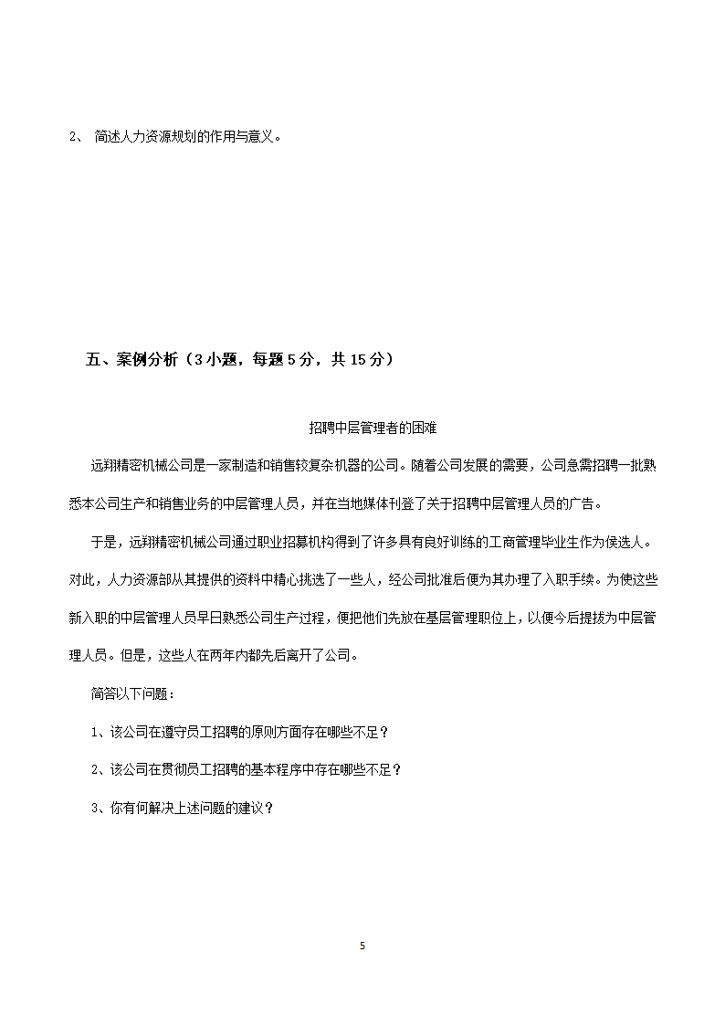 广东财经大学A卷第5页