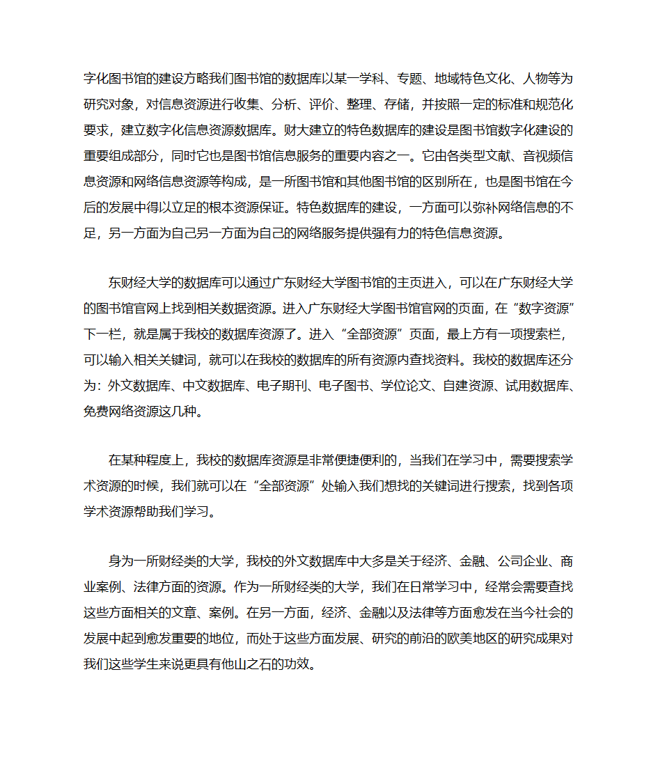 对广东财经大学数据库的认识第2页