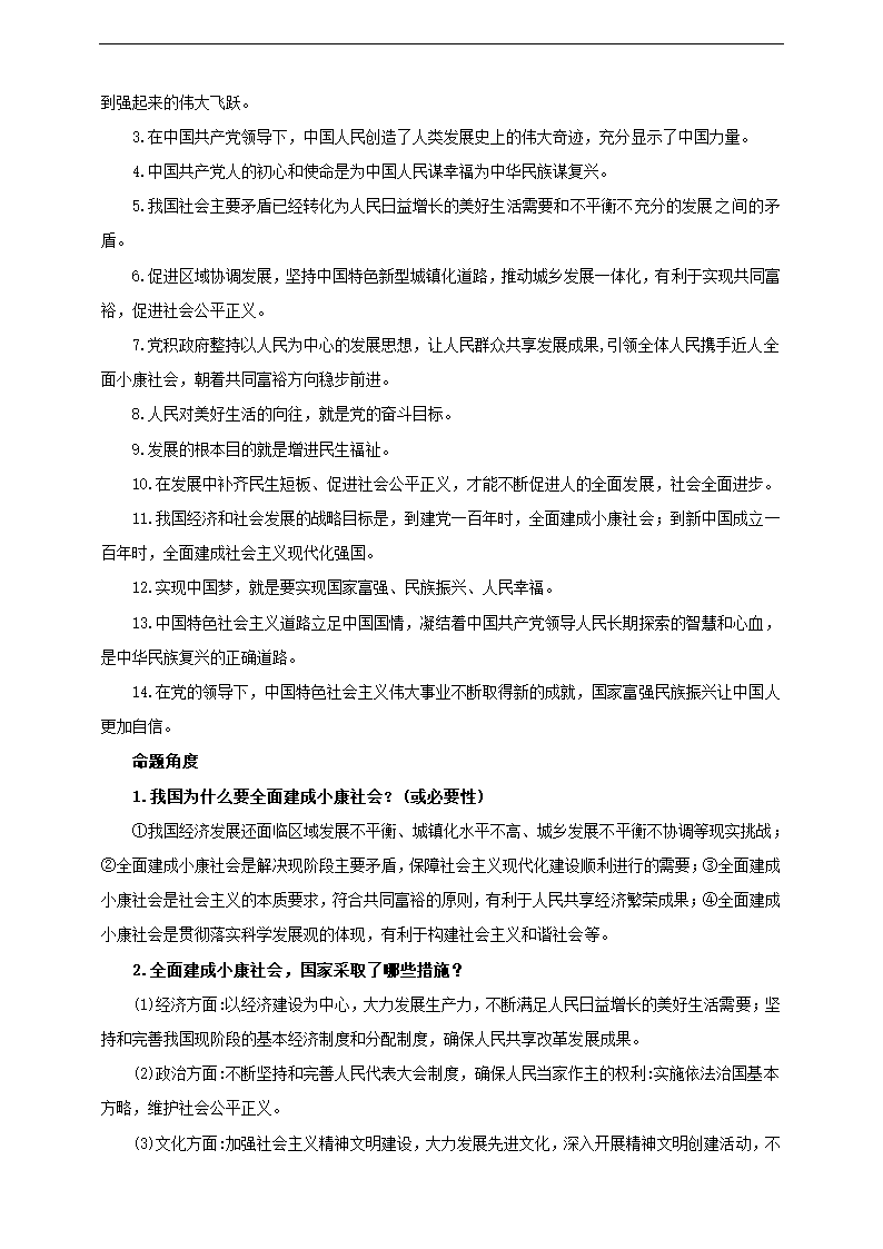 2021中考热点专题案例五 《全面建成小康社会 喜迎建党一百周年》(教师版）.doc第2页