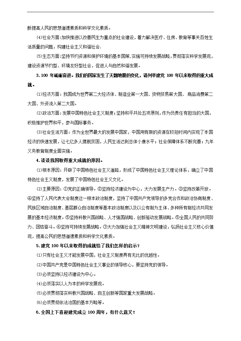 2021中考热点专题案例五 《全面建成小康社会 喜迎建党一百周年》(教师版）.doc第3页