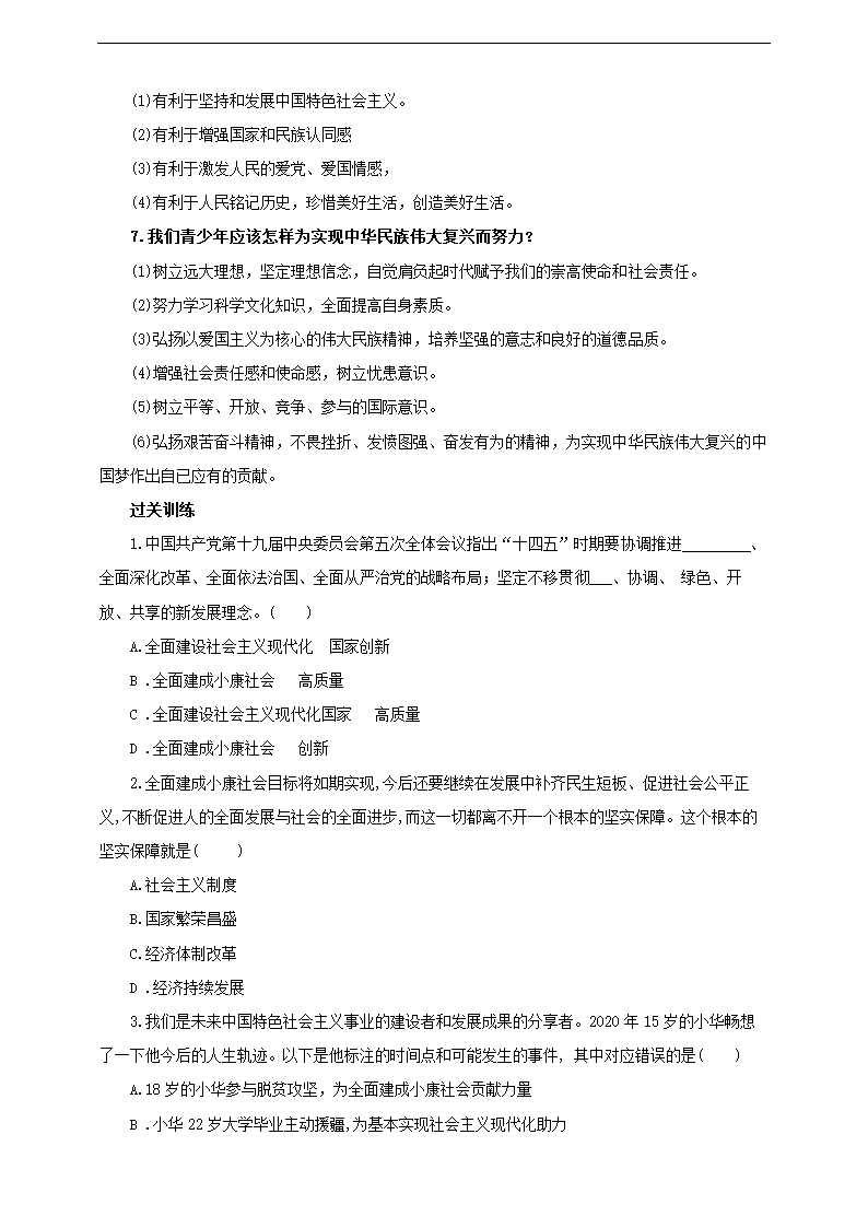 2021中考热点专题案例五 《全面建成小康社会 喜迎建党一百周年》(教师版）.doc第4页