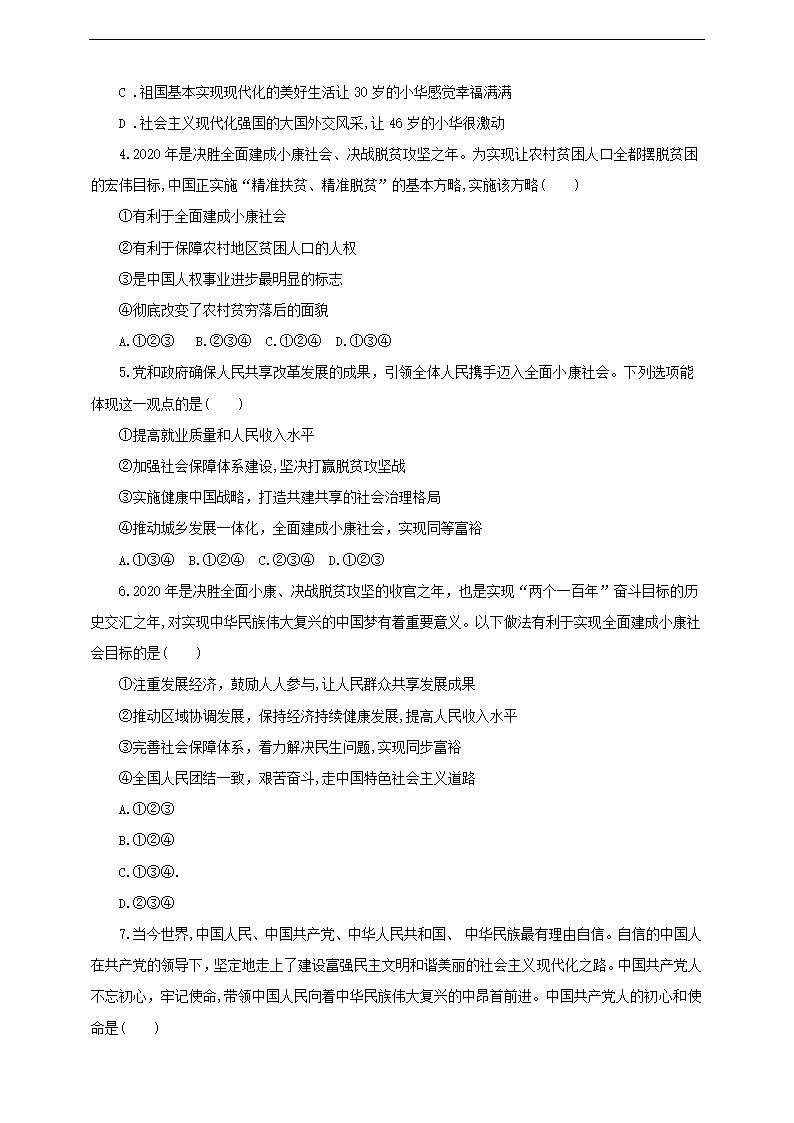 2021中考热点专题案例五 《全面建成小康社会 喜迎建党一百周年》(教师版）.doc第5页