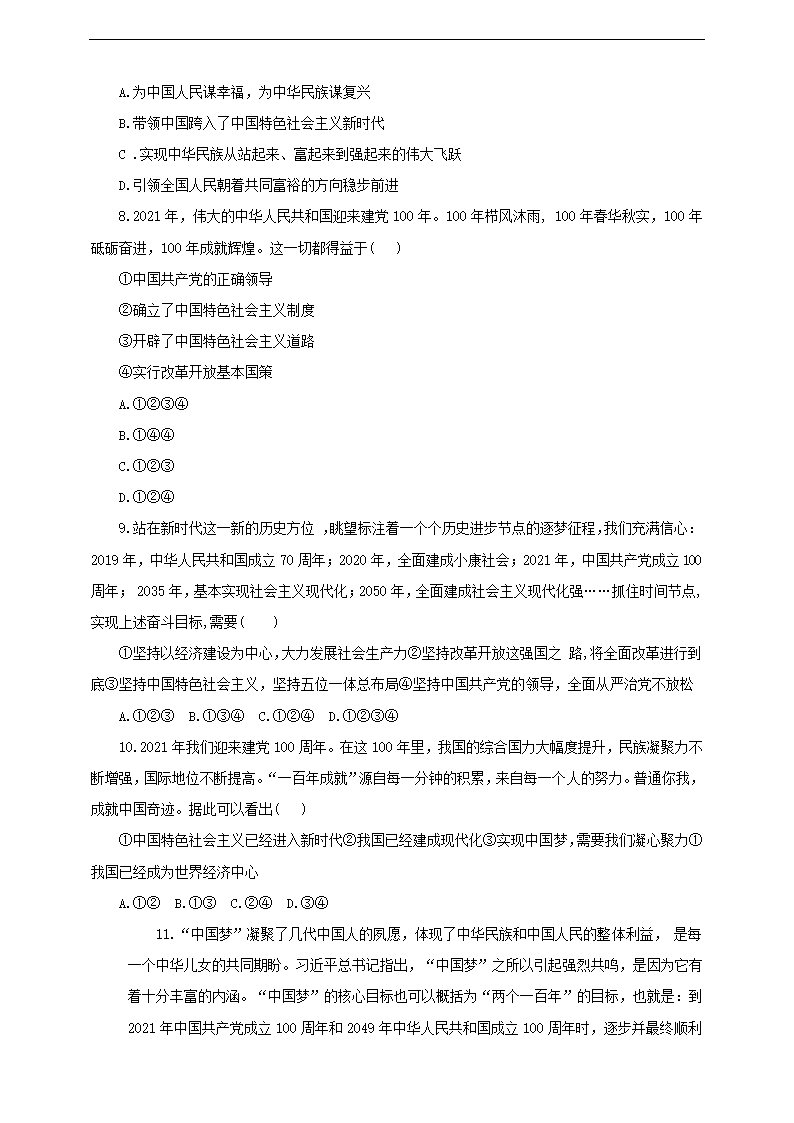 2021中考热点专题案例五 《全面建成小康社会 喜迎建党一百周年》(教师版）.doc第6页