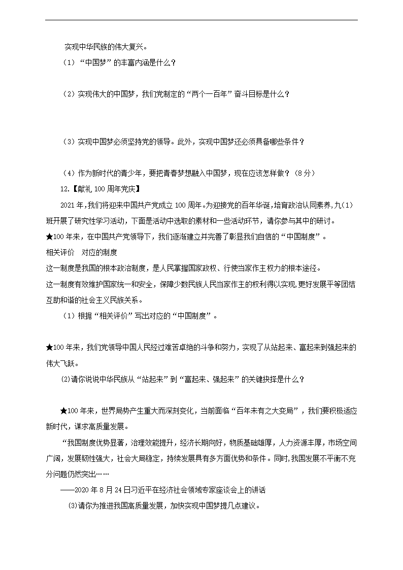 2021中考热点专题案例五 《全面建成小康社会 喜迎建党一百周年》(教师版）.doc第7页