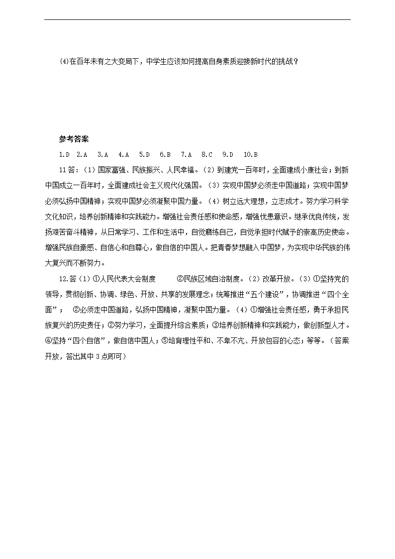 2021中考热点专题案例五 《全面建成小康社会 喜迎建党一百周年》(教师版）.doc第8页