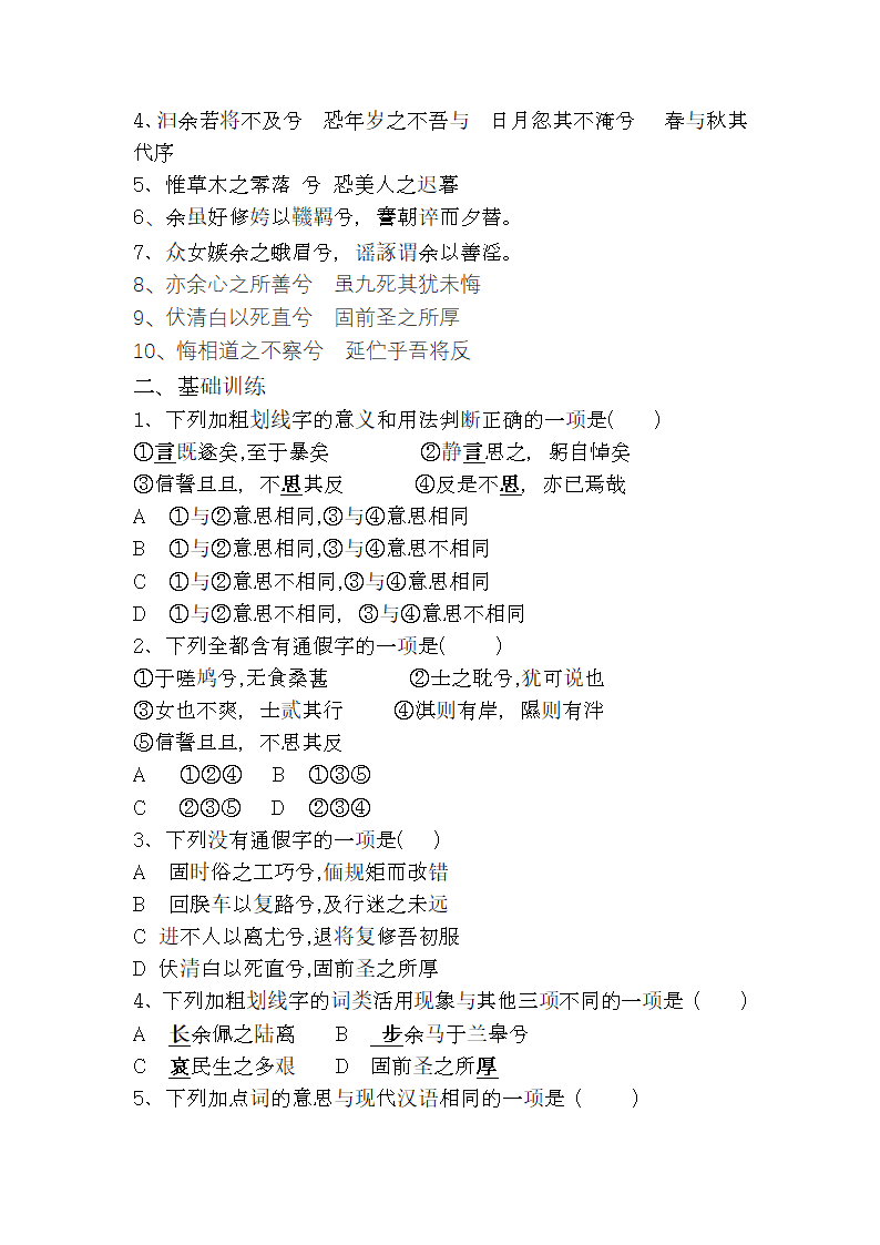 1.《氓》《离骚》同步练习2021-2022学年统编版高中语文选择性必修下册（含答案）.doc第2页