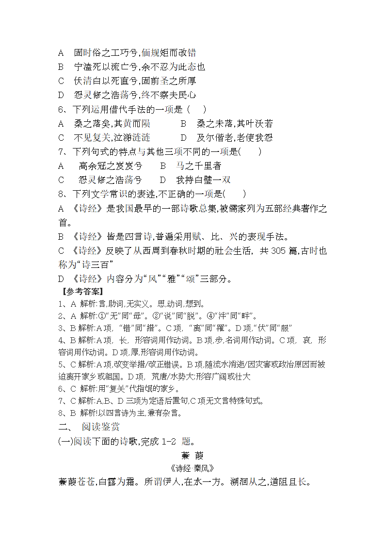 1.《氓》《离骚》同步练习2021-2022学年统编版高中语文选择性必修下册（含答案）.doc第3页