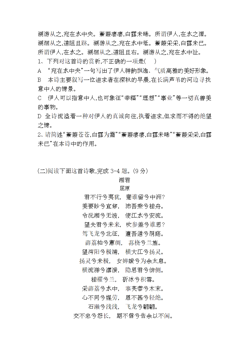 1.《氓》《离骚》同步练习2021-2022学年统编版高中语文选择性必修下册（含答案）.doc第4页