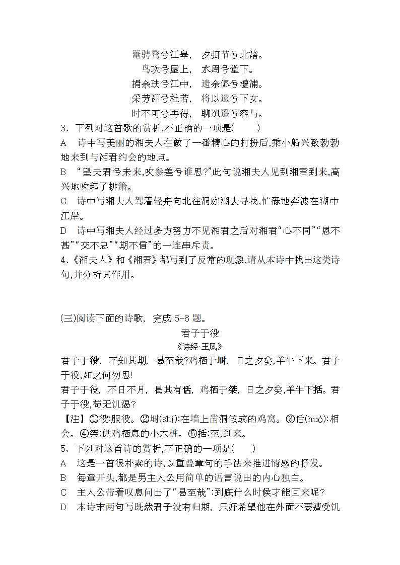 1.《氓》《离骚》同步练习2021-2022学年统编版高中语文选择性必修下册（含答案）.doc第5页