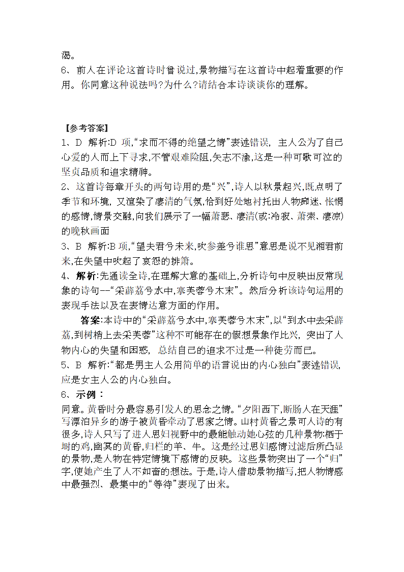 1.《氓》《离骚》同步练习2021-2022学年统编版高中语文选择性必修下册（含答案）.doc第6页