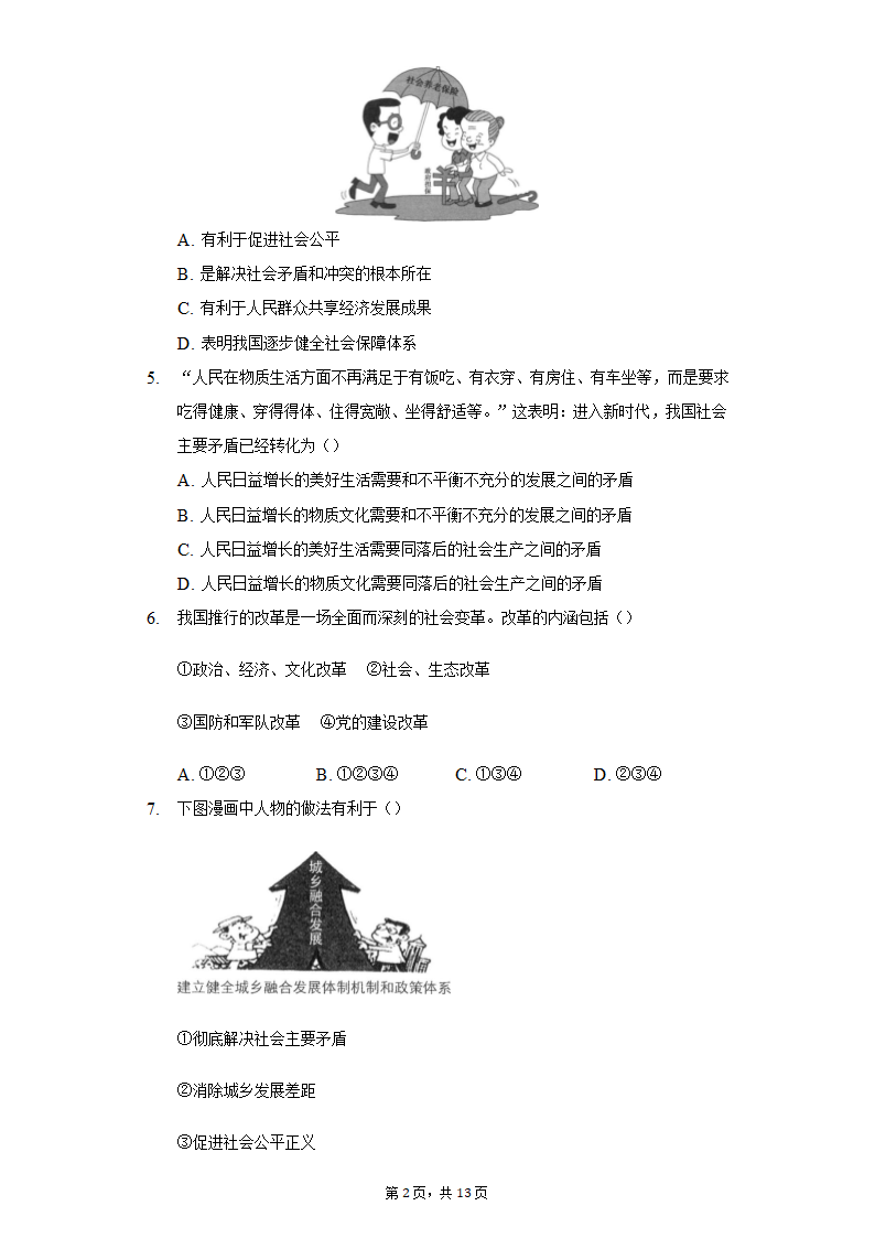 1.2 走向共同富裕 同步测试卷 2021-2022学年九年级道德与法治上册（含答案）.doc第2页