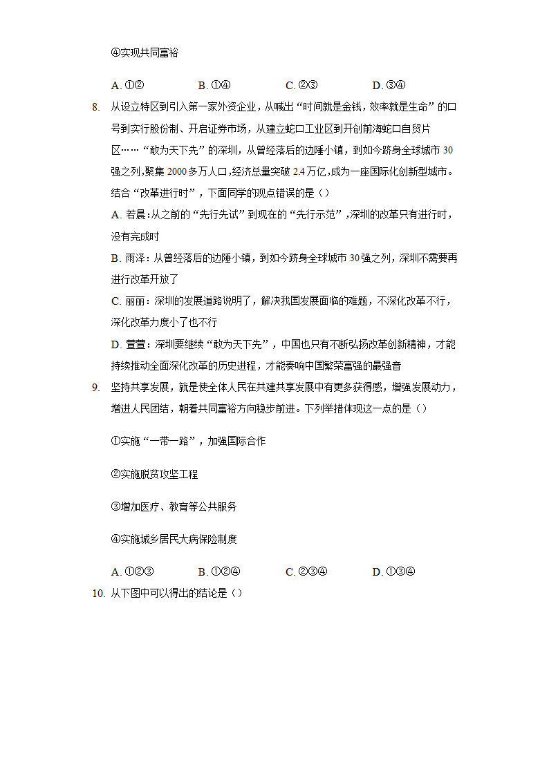 1.2 走向共同富裕 同步测试卷 2021-2022学年九年级道德与法治上册（含答案）.doc第3页