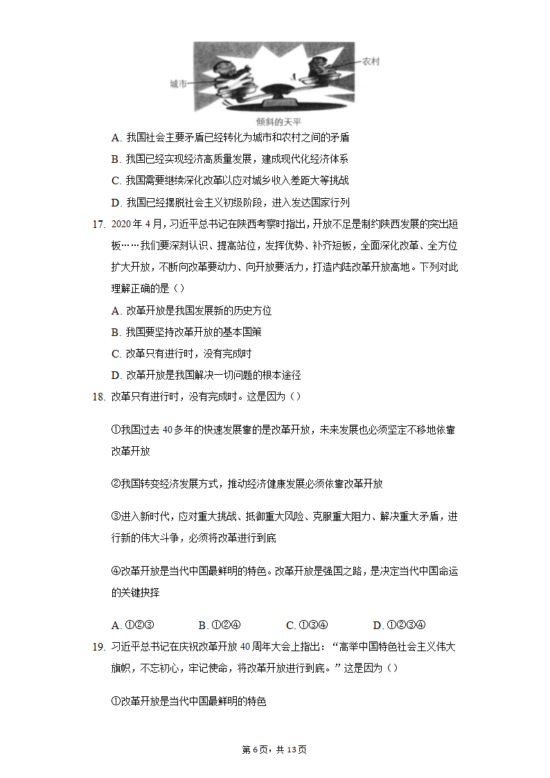 1.2 走向共同富裕 同步测试卷 2021-2022学年九年级道德与法治上册（含答案）.doc第6页