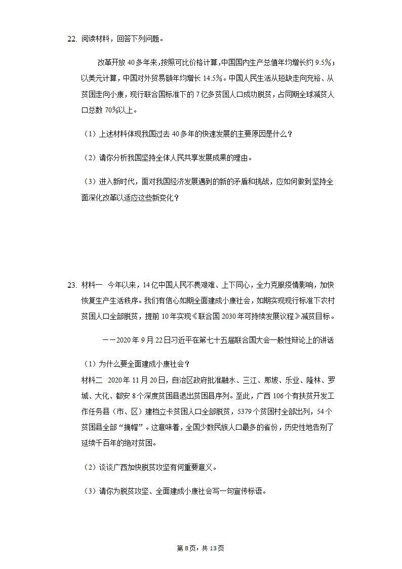 1.2 走向共同富裕 同步测试卷 2021-2022学年九年级道德与法治上册（含答案）.doc第8页