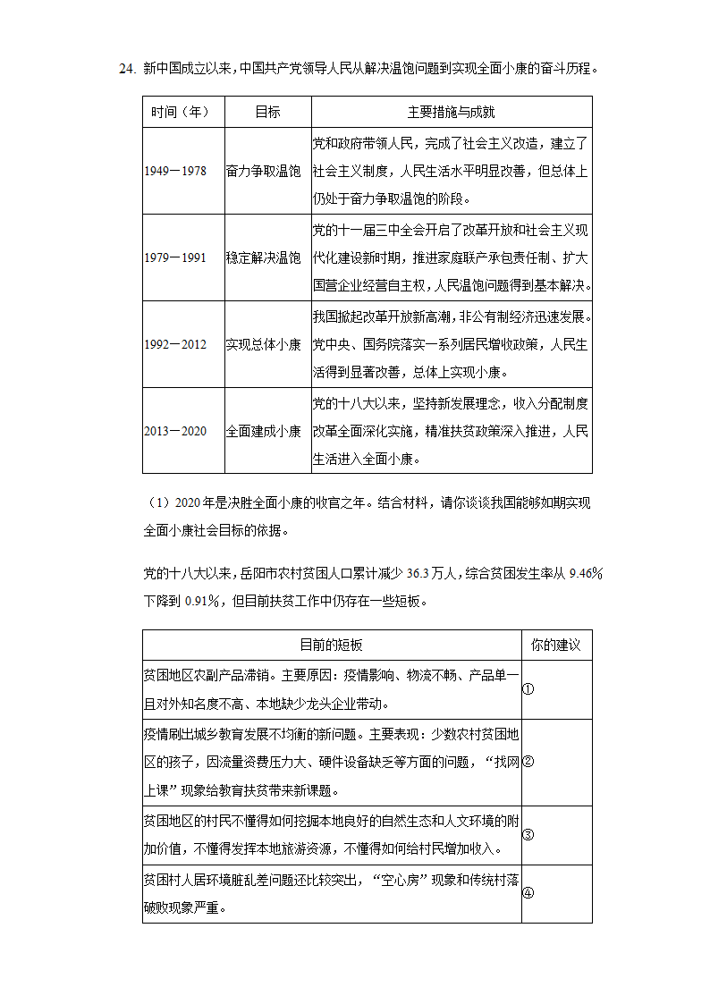 1.2 走向共同富裕 同步测试卷 2021-2022学年九年级道德与法治上册（含答案）.doc第9页