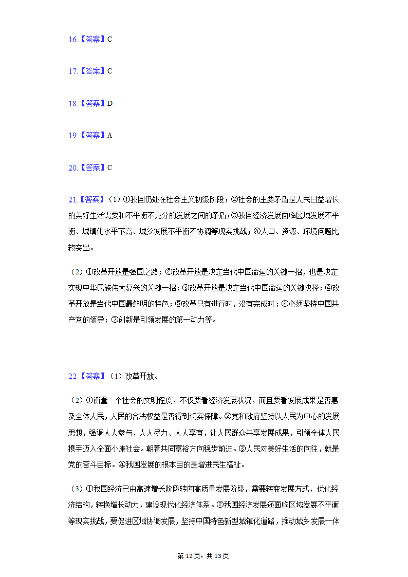 1.2 走向共同富裕 同步测试卷 2021-2022学年九年级道德与法治上册（含答案）.doc第12页