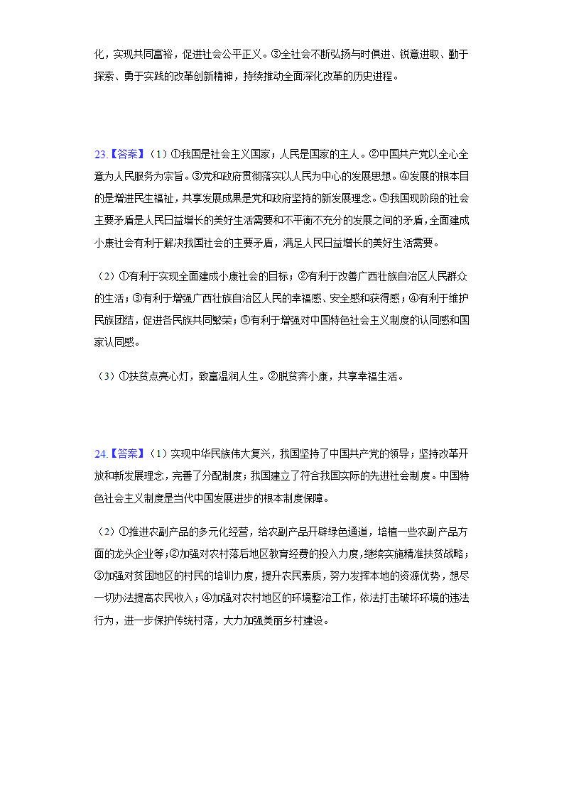 1.2 走向共同富裕 同步测试卷 2021-2022学年九年级道德与法治上册（含答案）.doc第13页