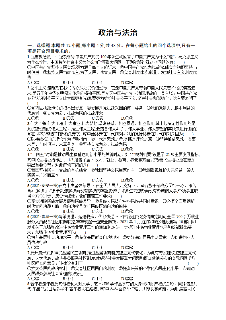 2023届高中政治一轮复习 课后习题必修三 政治与法治 阶段质检卷三（Word版含解析）.doc第1页