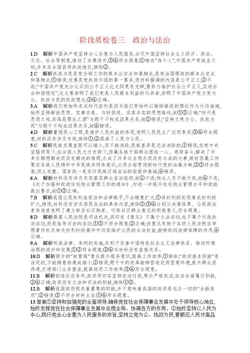 2023届高中政治一轮复习 课后习题必修三 政治与法治 阶段质检卷三（Word版含解析）.doc第4页