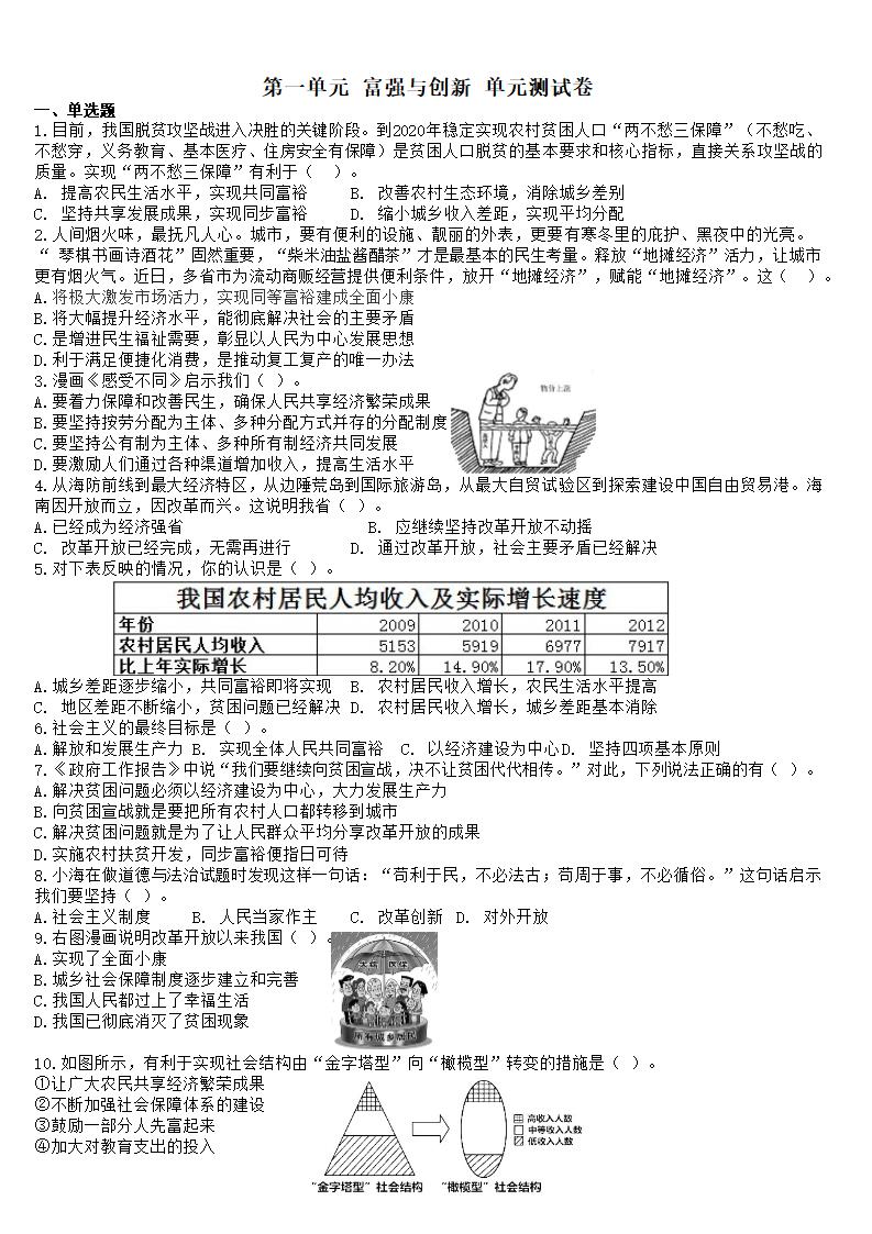 第一单元 富强与创新 测试题（含答案）.doc