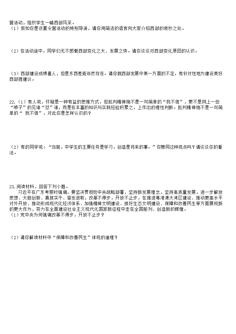 第一单元 富强与创新 测试题（含答案）.doc第3页