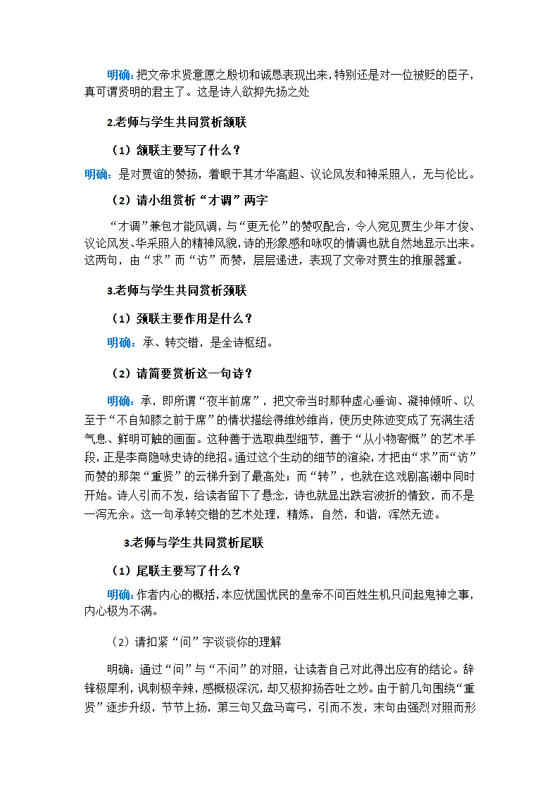 第六单元课外古诗词诵读《贾生》教案 2021—2022学年部编版语文七年级下册.doc第4页