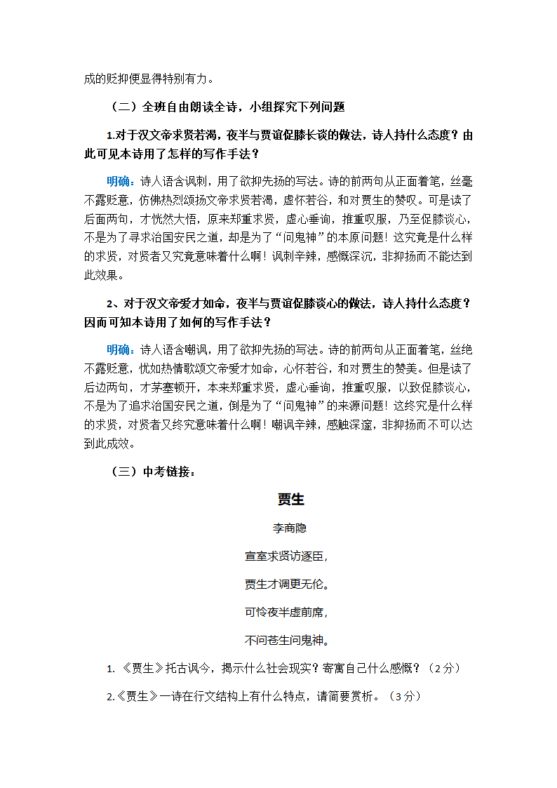 第六单元课外古诗词诵读《贾生》教案 2021—2022学年部编版语文七年级下册.doc第5页