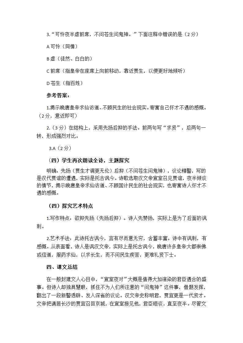 第六单元课外古诗词诵读《贾生》教案 2021—2022学年部编版语文七年级下册.doc第6页